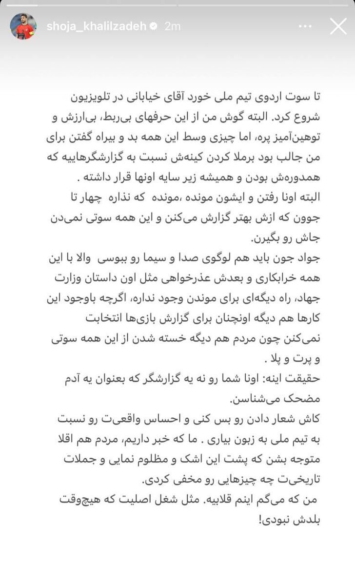 حمله بی‌سابقه کاپیتان تراکتور به جواد خیابانی: ای کاش احساس واقعی‌ات را نسبت به تیم ملی را بگویی!