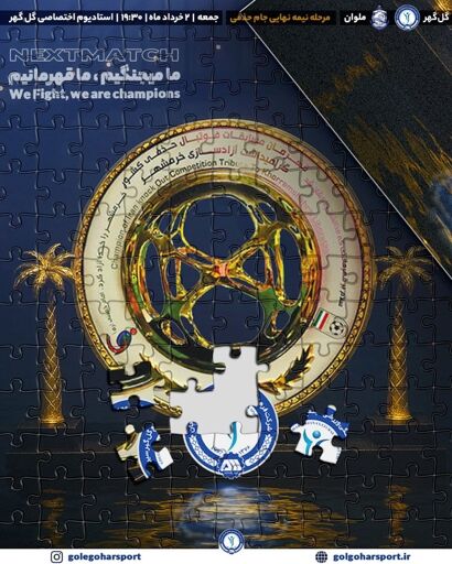 سیرجان، تکه گمشده پازل قهرمانی؟ +عکس