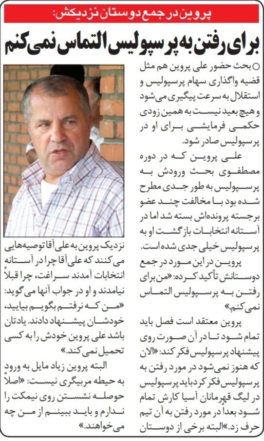 علی پروین: برای رفتن به پرسپولیس التماس نمی‌کنم!/ حوصله نشستن روی نیمکت پرسپولیس را ندارم