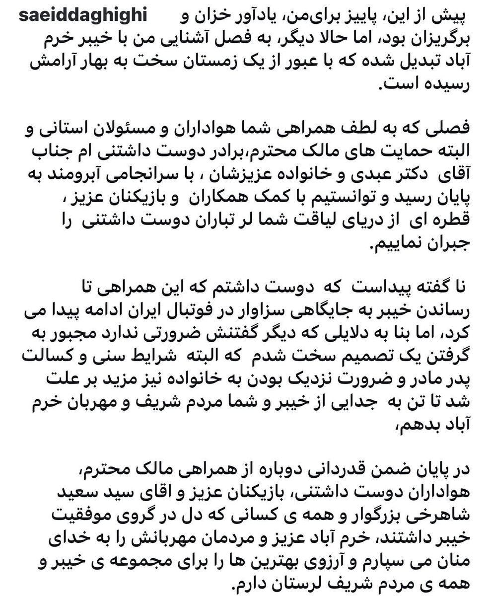 اولین واکنش دقیقی پس از جدایی از خیبر