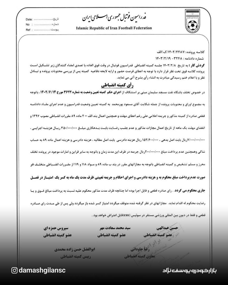 هشدار داماش به حاشیه‌سازان: بازگشت امتیاز کاملا قانونی است!