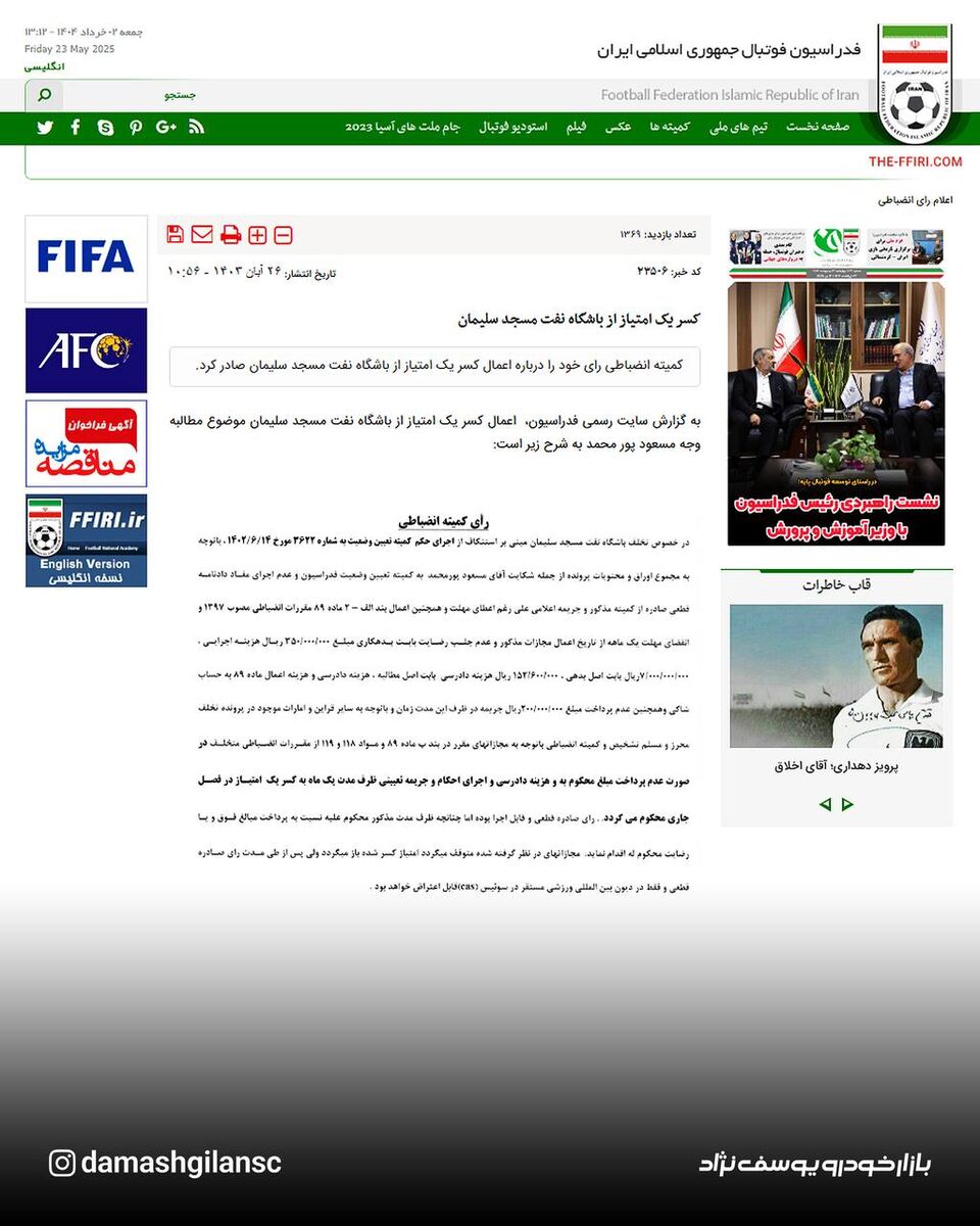 هشدار داماش به حاشیهسازان: بازگشت امتیاز کاملا قانونی است!