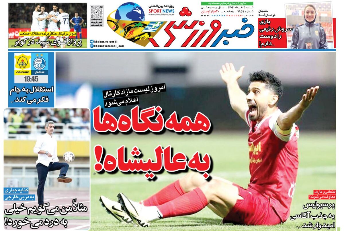 پرسپولیس و تراکتور ستاره معاوضه می کنند؛ پرسپولیس به جذب مدافع قهرمان نزدیک تر شد پرسپولیس و تراکتور ستاره معاوضه می کنند؛ پرسپولیس به جذب مدافع قهرمان نزدیک تر شد