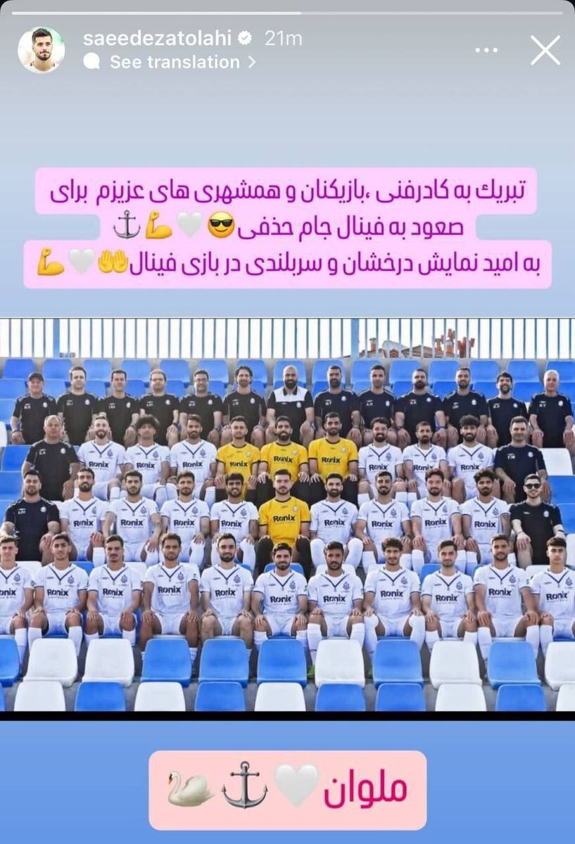 واکنش عزتاللهی به فینالیست شدن همشهریها +عکس