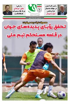 تحقق رویای پدیده های جوان در قلعه مستحکم تیم ملی