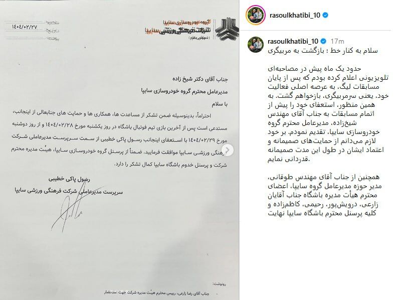 خطیبی استعفا کرد؛ سلام به کنار خط!