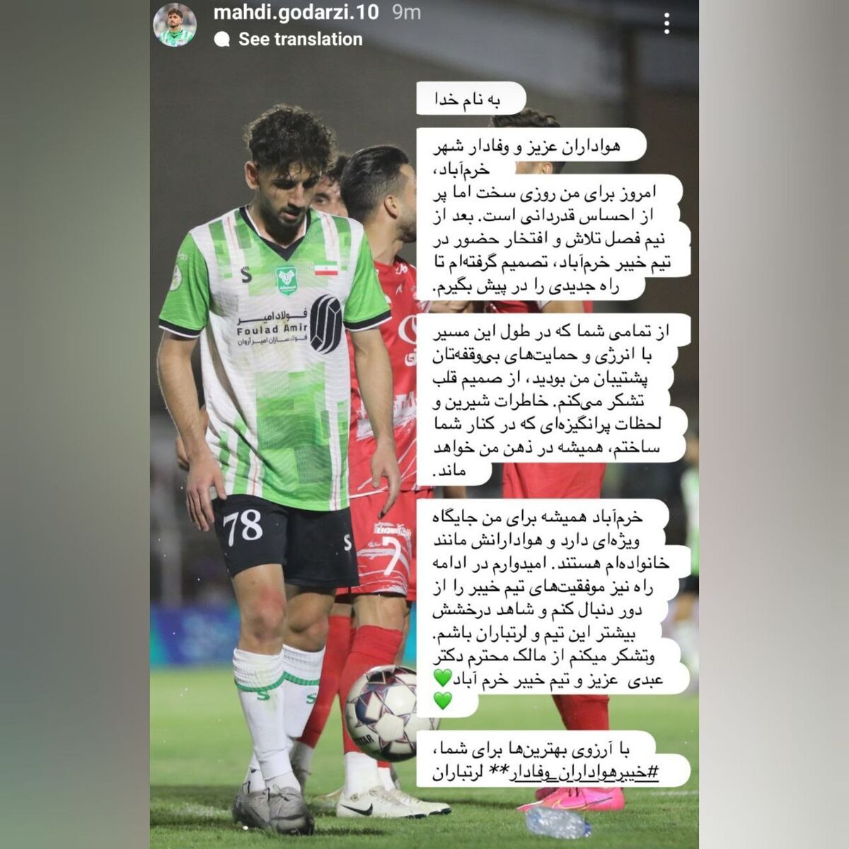 گزینه استقلال با هواداران خداحافظی کرد!