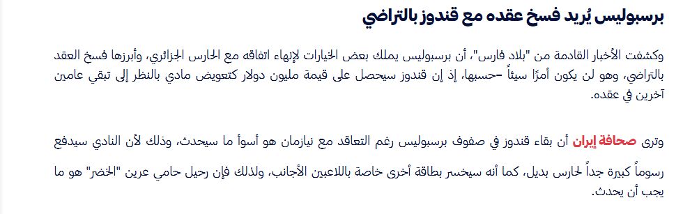 چالش مالی پرسپولیس؛ غرامت ۱ میلیون دلاری برای جدایی گندوز!