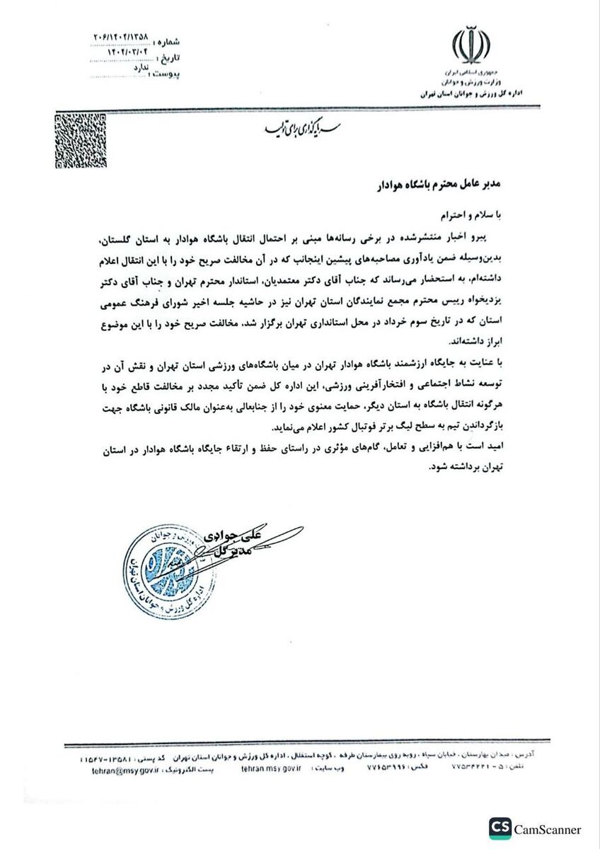 مخالفت رسمی با انتقال هودار به گرگان