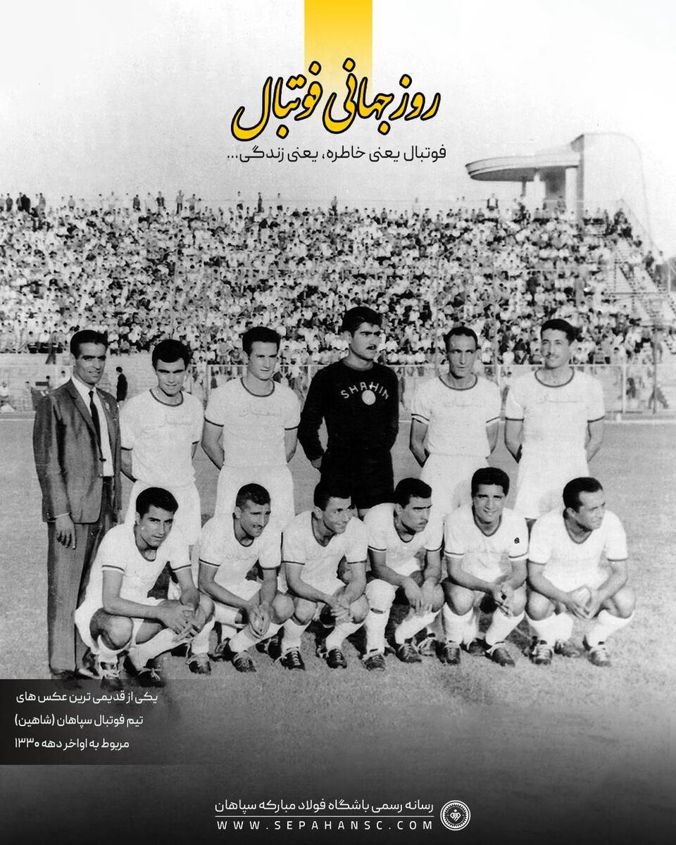 روز جهانی فوتبال با قلم سپاهان