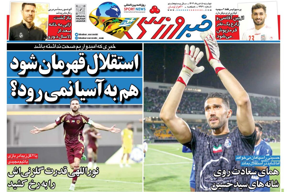 استقلال قهرمان شود هم به آسیا نمی رود! استقلال قهرمان شود هم به آسیا نمی رود!