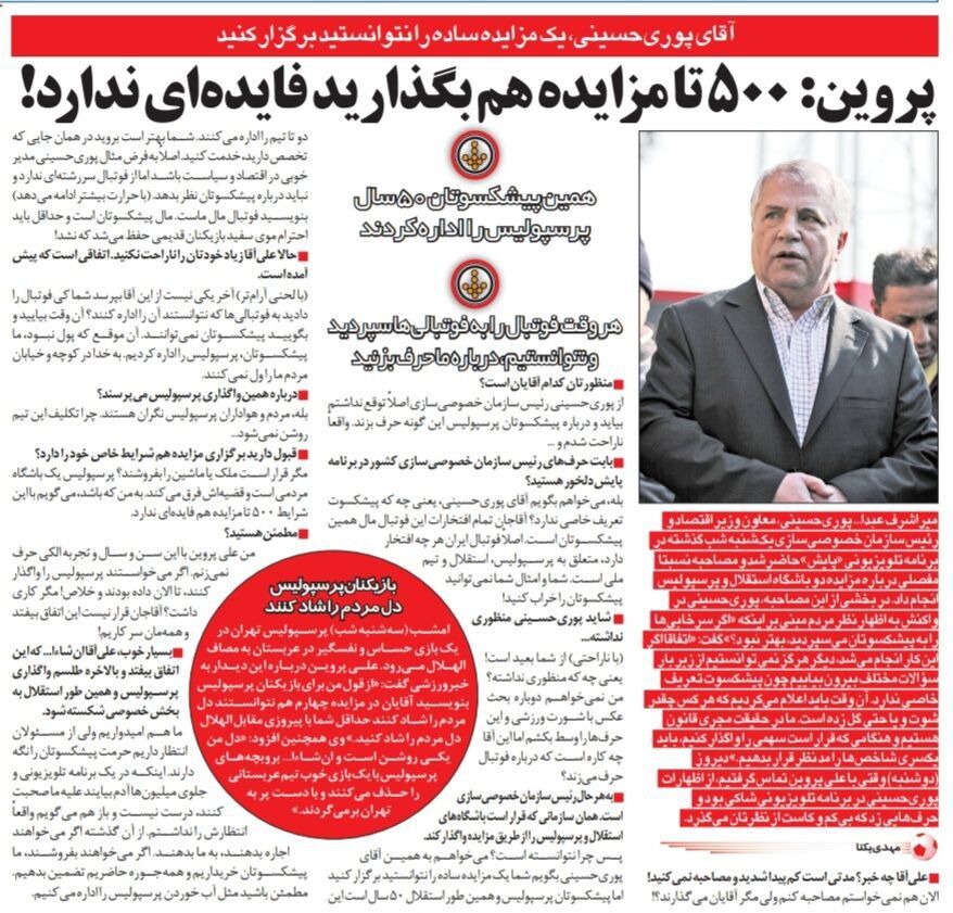 علی پروین: آقای مدیر! شما نمیتوانی پیشکسوتان پرسپولیس را خراب کنی/ پرسپولیس را به ما بفروشید، مثل آب خوردن ادارهاش میکنیم