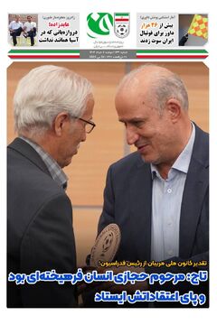 بیش از ۲۶ هزار داور برای فوتبال ایران سوت زدند