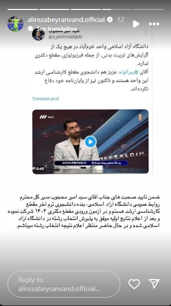 بیرانوند: دانشجوی کارشناسی ارشد هستم