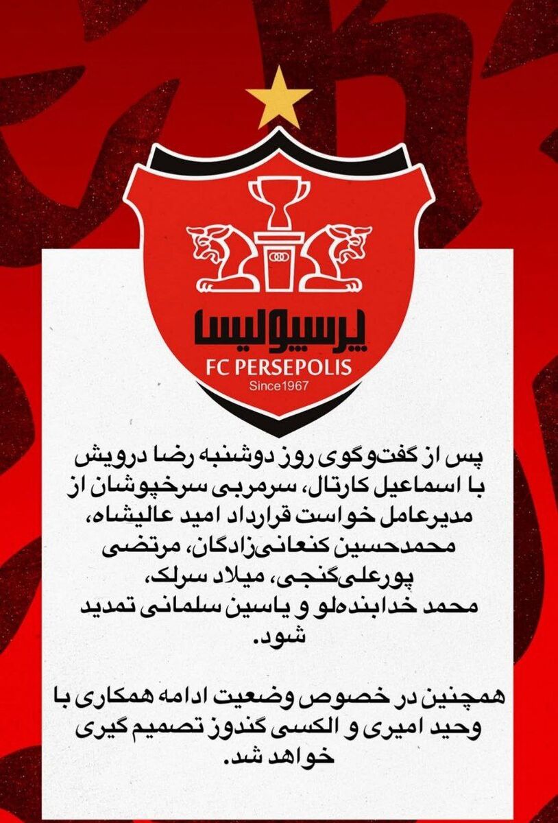 رونمایی از لیست تمدیدیهای پرسپولیس؛ ۶ سرخپوش ماندنی شدند!