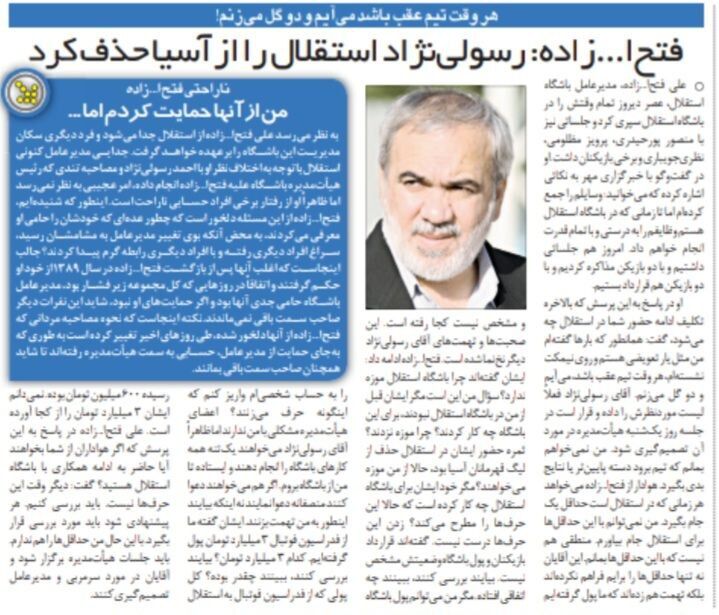 افشاگری مدیر استقلالی: این آقا استقلال را از لیگ قهرمانان آسیا حذف کرد!/ گفتند به اسم استقلال ۳ میلیارد تومان برای خودت پول گرفته‌ای