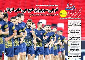 فرجی سورپرایز خروجی های کارتال