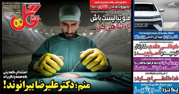 استقلال چشم به بازار خارجی و لژیونرها دارد؟