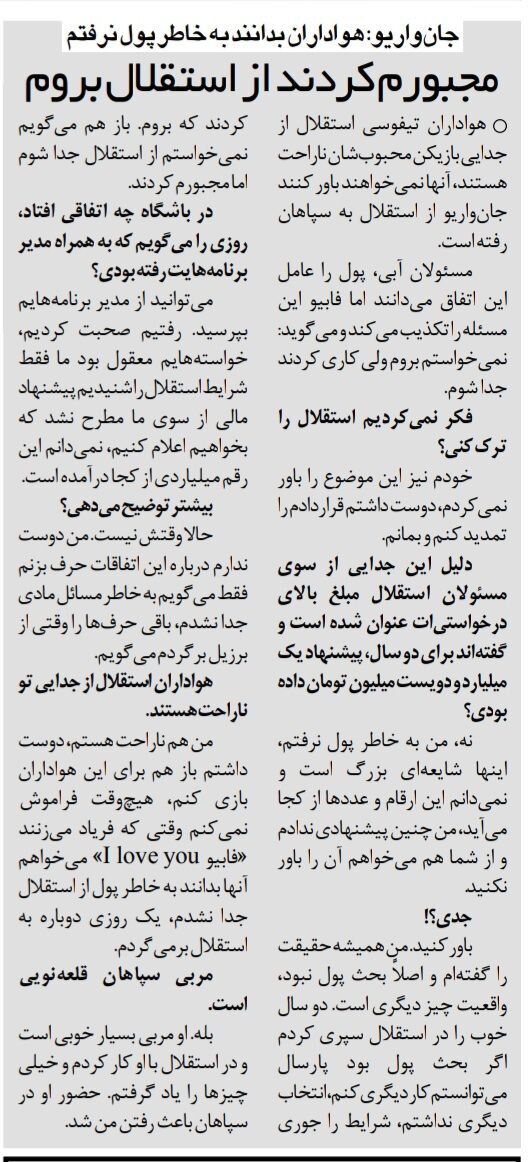 خبرورزشی گردی| من را مجبور کردند از استقلال بروم/ هواداران استقلال بدانند، به خاطر پول جدا نشدم/ یک روز پشت پرده این ماجرا را افشا میکنم