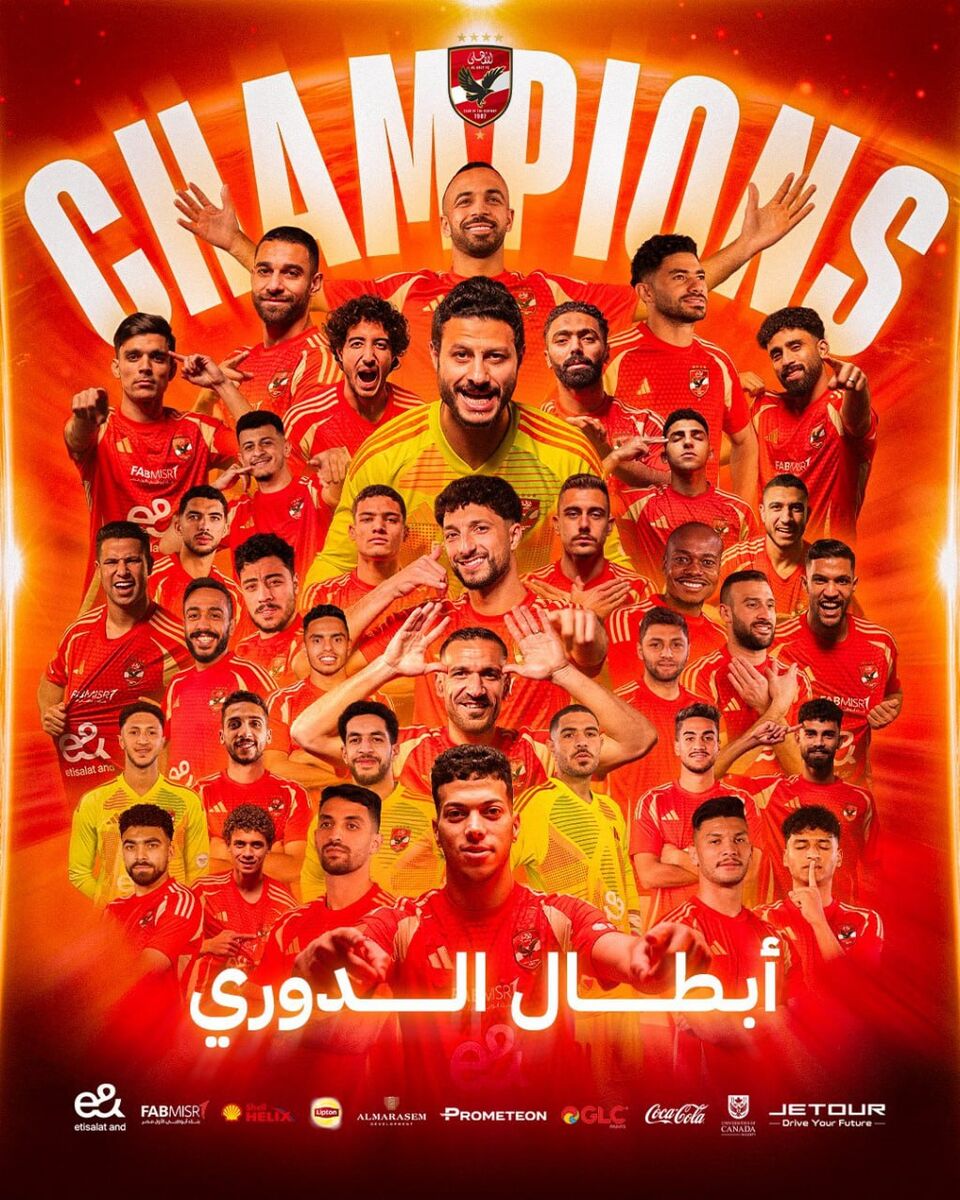 پرافتخارترین تیم جهان در مصر تاجگذاری کرد!