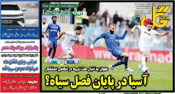 آسیا در پایان فصل سیاه؟