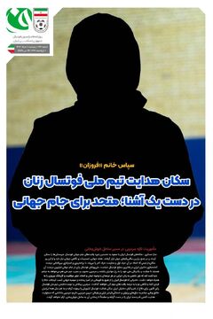 سکان هدایت تیم ملی در دست یک آشنا!