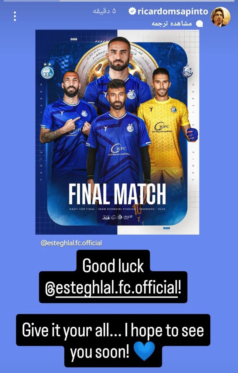 فوری؛ مربی پرتغالی برای استقلال مسافر تهران می شود؟/ریکاردو ساپینتو: امیدوارم به زودی بازیکنان استقلال را ببینم!+عکس