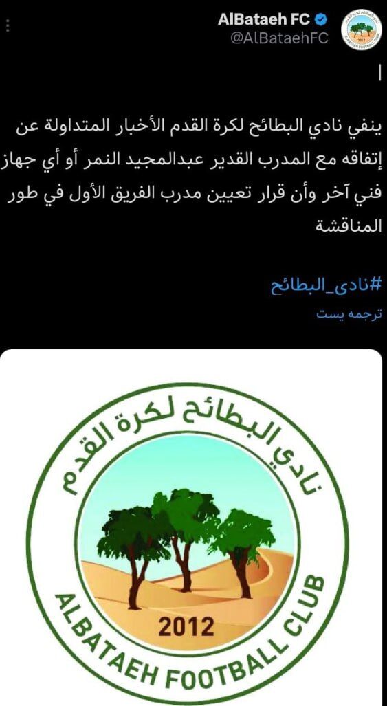 فوری؛ جدایی مجیدی از البطائح تکذیب شد!
