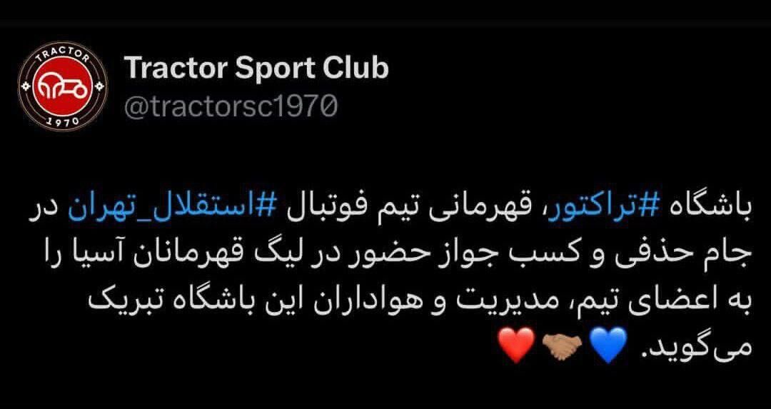 تراکتور کار استقلالیها را جبران کرد +عکس