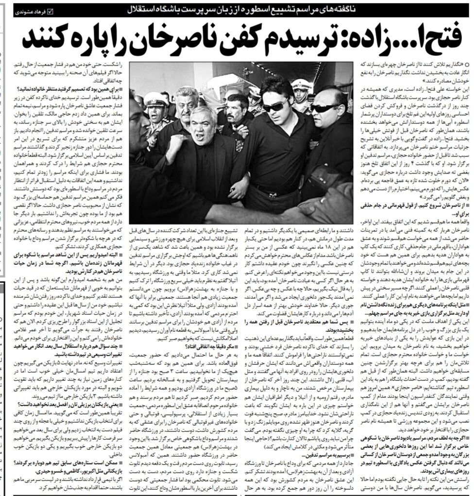 ترسیدم کفن حجازی را پاره کنند!/ ناصرخان قبل از مرگش همه را بخشید/ هرگز با اسطوره استقلال در زمان بیماری عکس نگرفتم