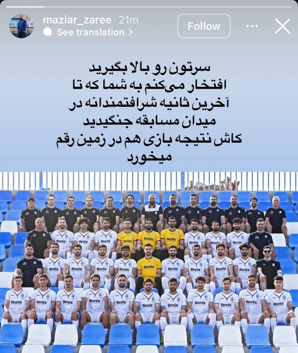واکنش سرمربی ملوان به قهرمانی استقلال! +عکس