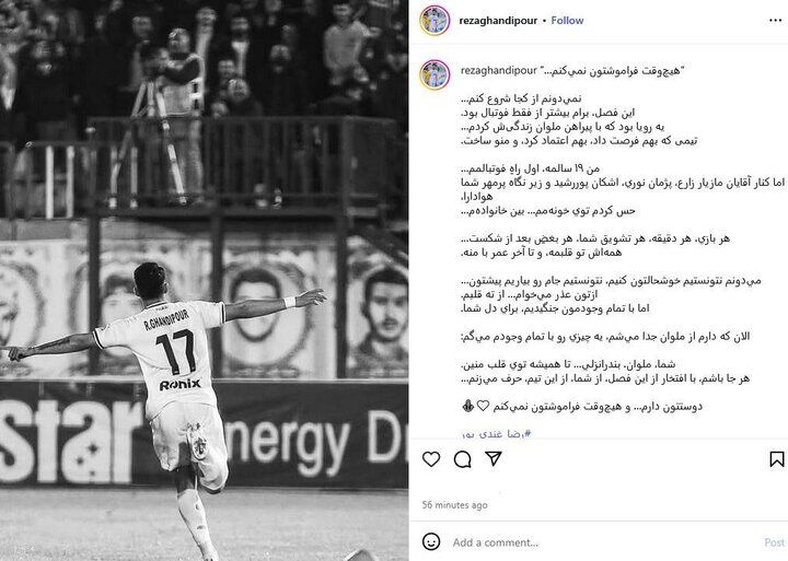 بعد جام، ستاره جوان هم با قوی سپید خداحافظی کرد!
