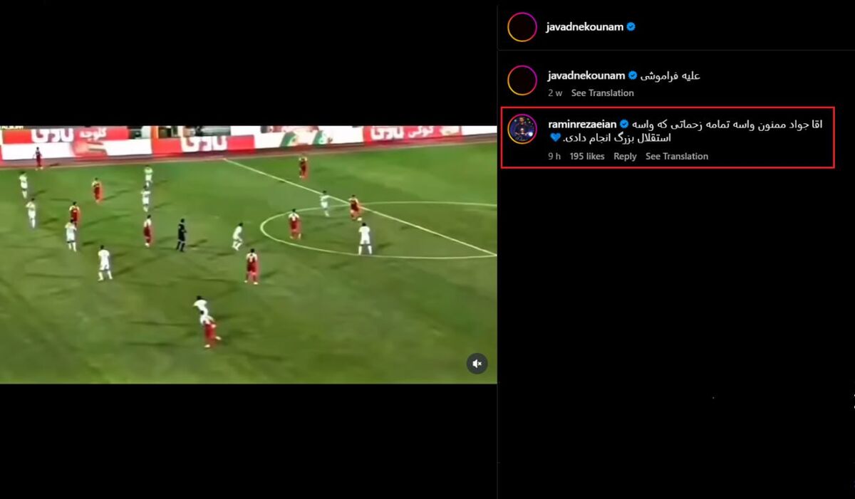 ستاره استقلال از نکونام تشکر کرد!