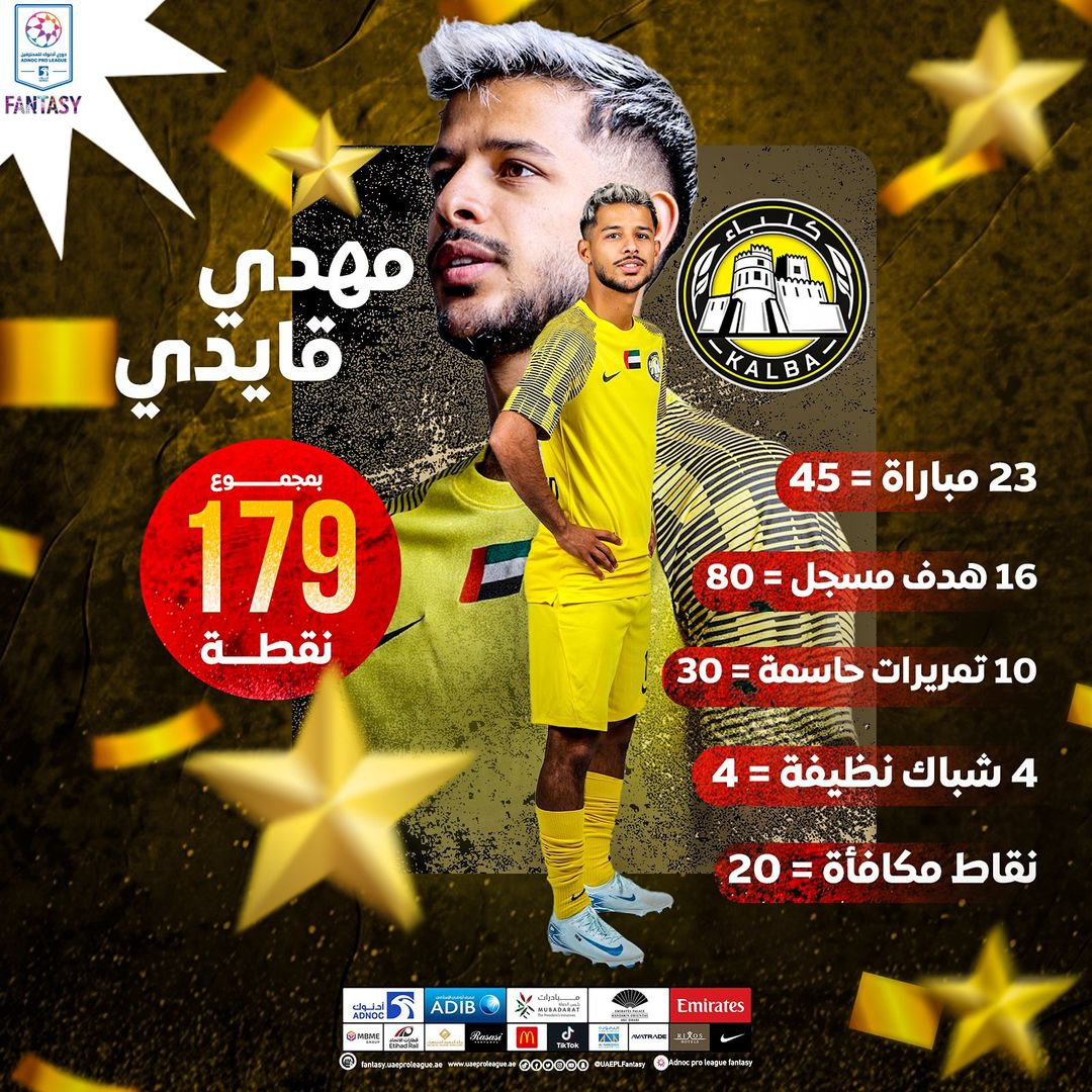 قایدی بهترین بازیکن امارات شد!