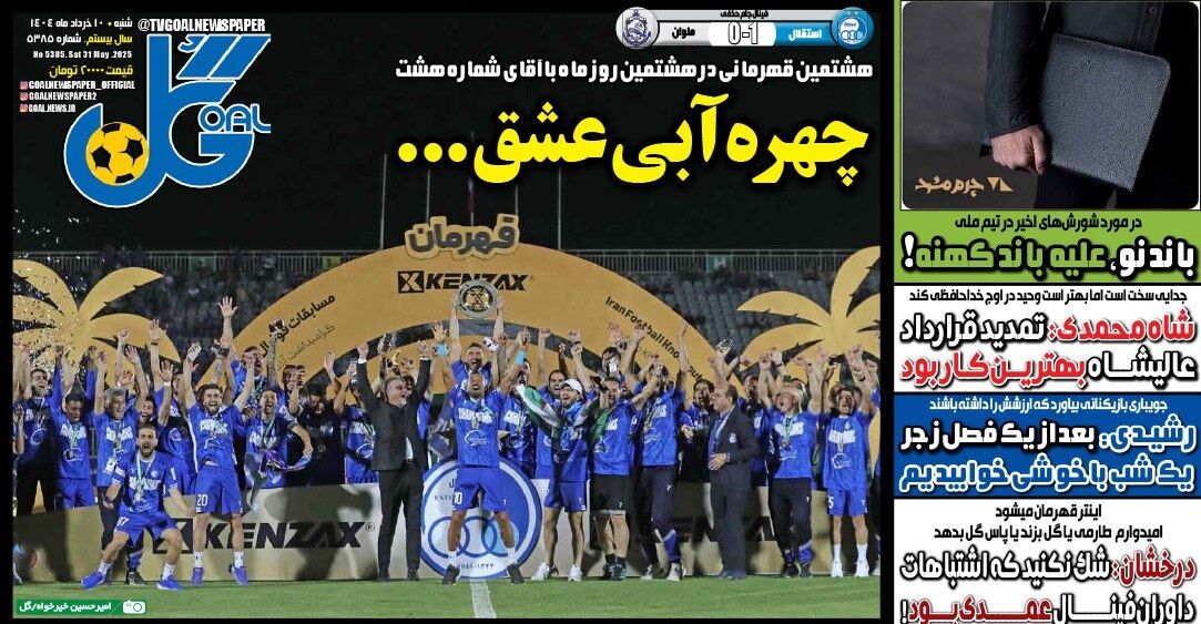 شک نکنید که اشتباهات داوران فینال، عمدی بود!