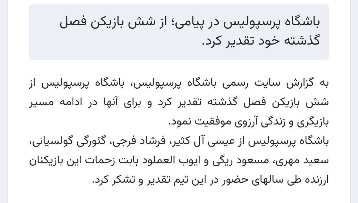 وقتی رسانه رسمی پرسپولیس سعید مهری را اخراج کرد!