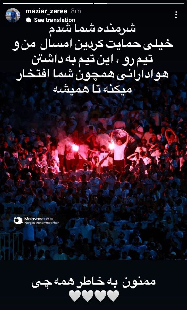 عذرخواهی زارع از هواداران ملوان؛ شرمنده شما شدم