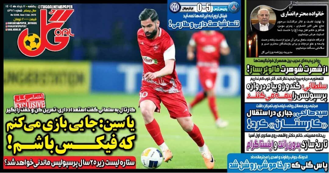 یاسین: جایی بازی می کنم که فیکس باشم!