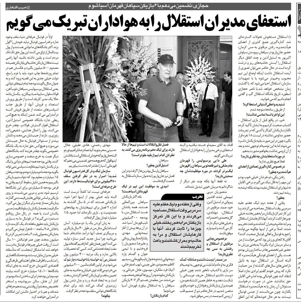 استعفای بعضی از مدیران استقلال را تبریک میگویم! / این آقایان تیشه به ریشه تیم زدند/ ۶ بازیکن سپاهان را به من بدهید، استقلال را قهرمان آسیا میکنم