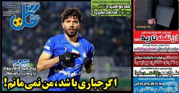 اگر جباری باشد، من نمی مانم!