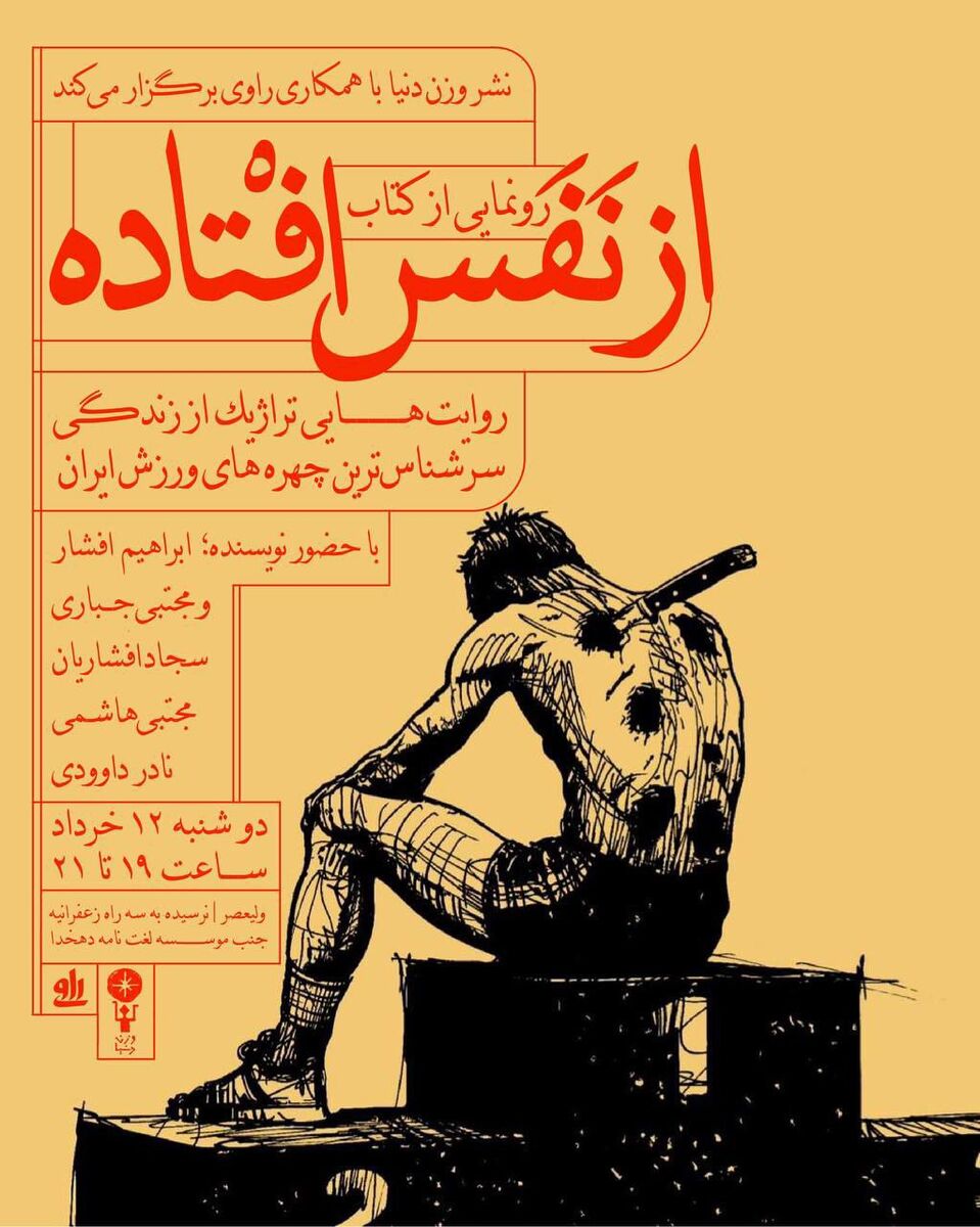 پشت و خنجر؛ مجتبی جباری و از نفس افتاده!/ سرمربی استقلال میزبان رونمایی از یک کتاب خاص پشت و خنجر؛ مجتبی جباری و از نفس افتاده!/ سرمربی استقلال میزبان رونمایی از یک کتاب خاص