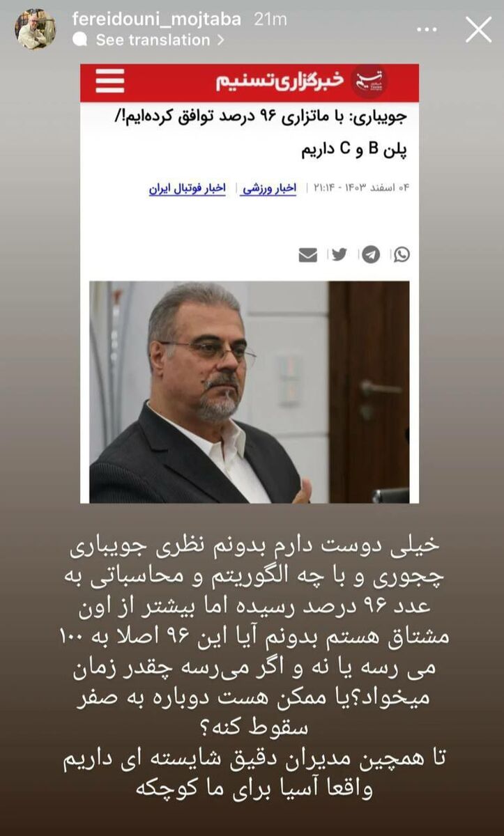 استوری عضو جدید هیات مدیره استقلال علیه جویباری! + عکس