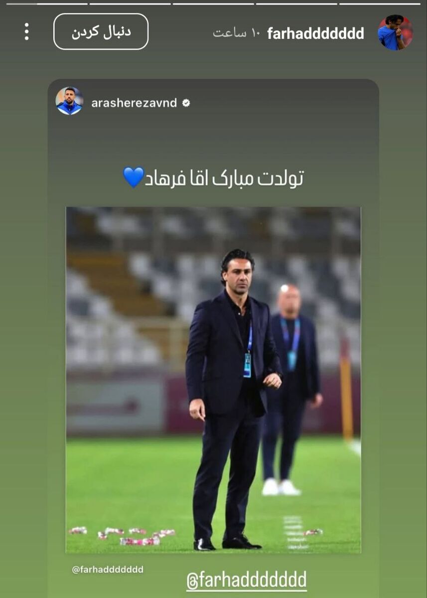 پیغام معنادار فرهاد مجیدی برای آرش رضاوند!+ عکس