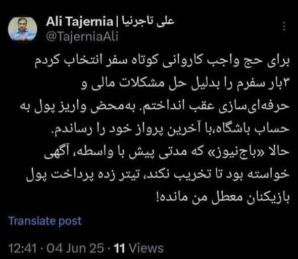 تاجرنیا: سه بار سفرم را به خاطر استقلال، عقب انداختم