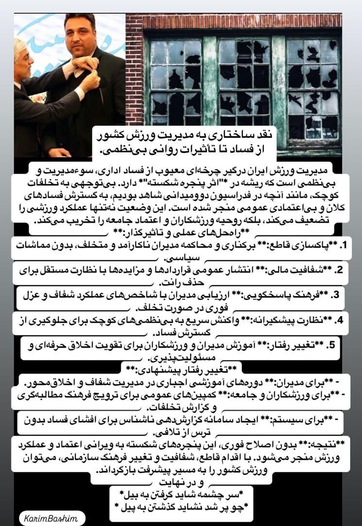 به بهانه رسوایی دو و میدانی؛ انتقاد رییس سابق فدراسیون از ساختار معیوب ورزش/ ضرورت ایجاد سامانه افشای فساد به بهانه رسوایی دو و میدانی؛ انتقاد رییس سابق فدراسیون از ساختار معیوب ورزش/ ضرورت ایجاد سامانه افشای فساد