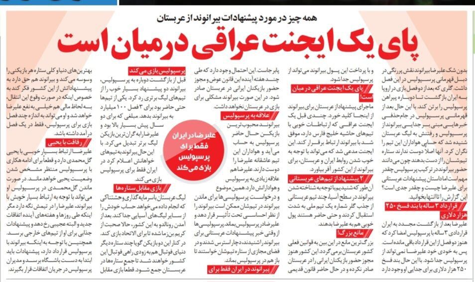 پیشنهاد دو تیم عربستانی به علیرضا بیرانوند/ در ایران فقط برای پرسپولیس بازی می‌کنم