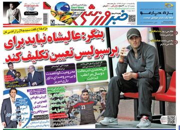 امید عالیشاه نباید برای پرسپولیس تعیین تکلیف کند؛ قلعه نویی و نکونام در لیست ممنوع الخروج‌ها!