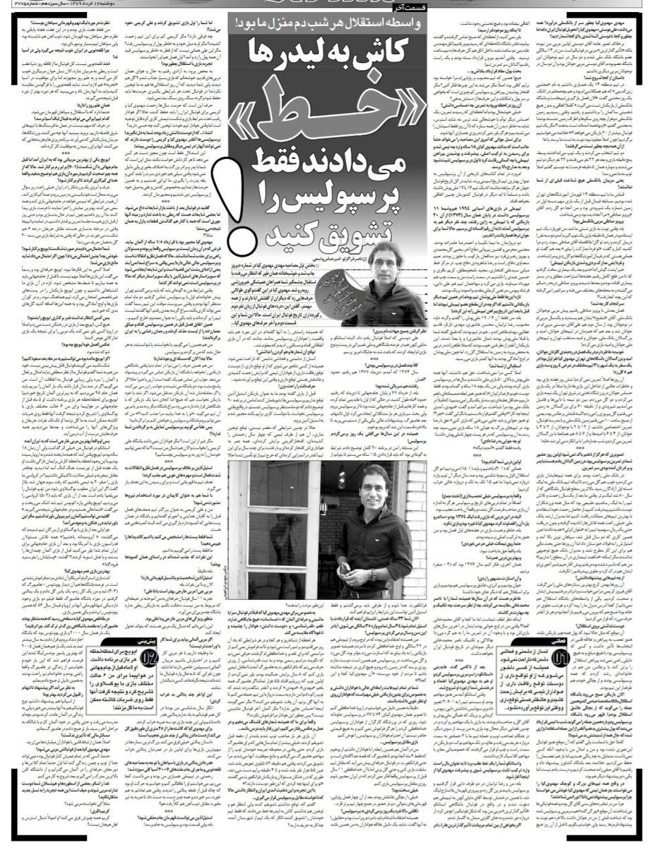 واسطه استقلال هر شب دم خانه ما بود/ پرسپولیس باید ۱۵ گل به استقلال میزد!/ پرسپولیس یا نتوانست و یا نخواست من را برگرداند