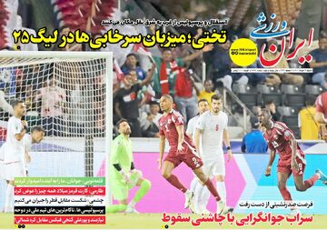 خداحافظی سرخابی ها با میزبانی در آزادی؛ لیگ جدید با نقل مکان!