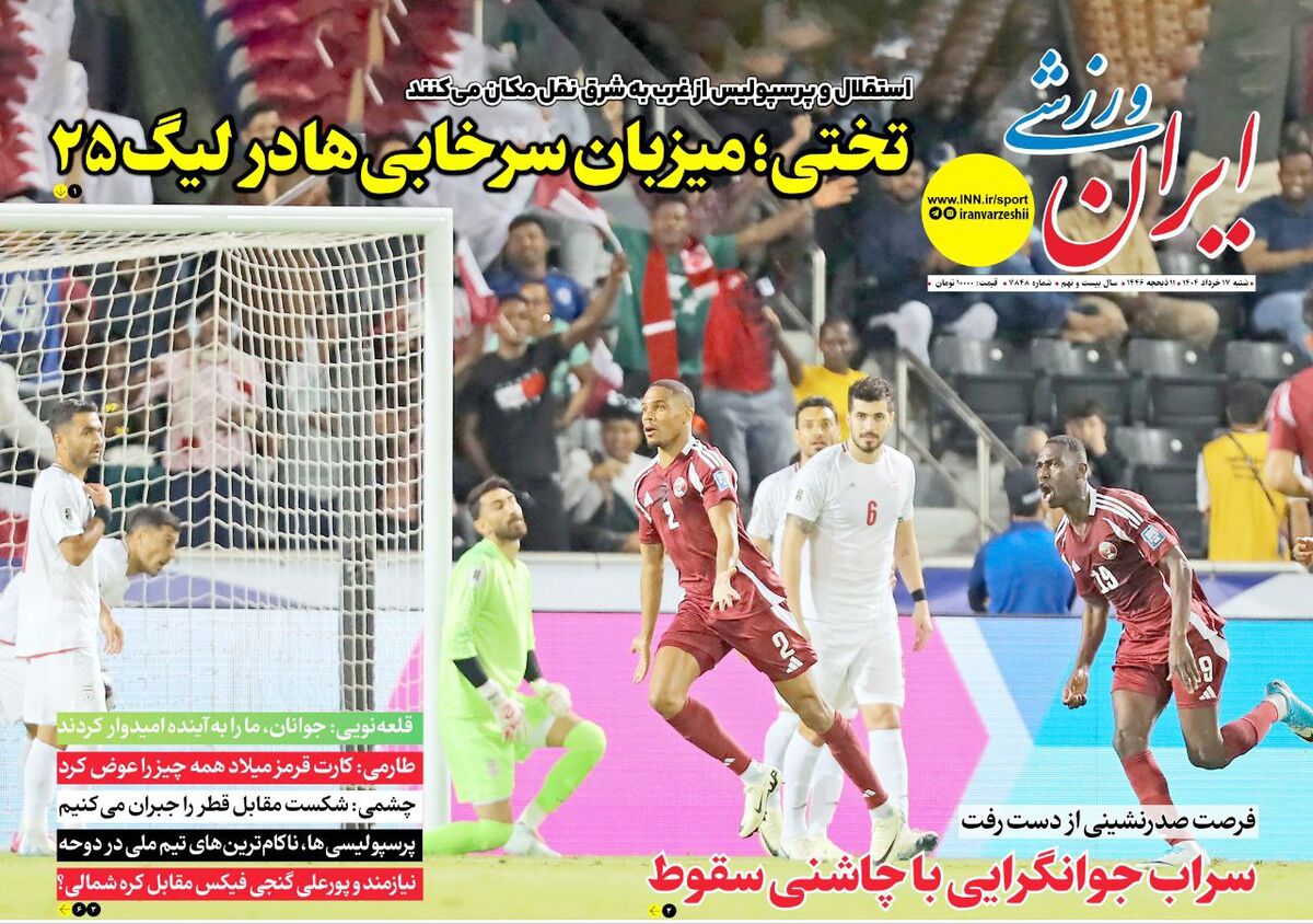 خداحافظی سرخابی ها با میزبانی در آزادی؛ لیگ جدید با نقل مکان! خداحافظی سرخابی ها با میزبانی در آزادی؛ لیگ جدید با نقل مکان!